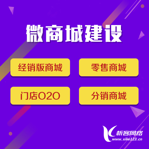 微商城建设.jpg