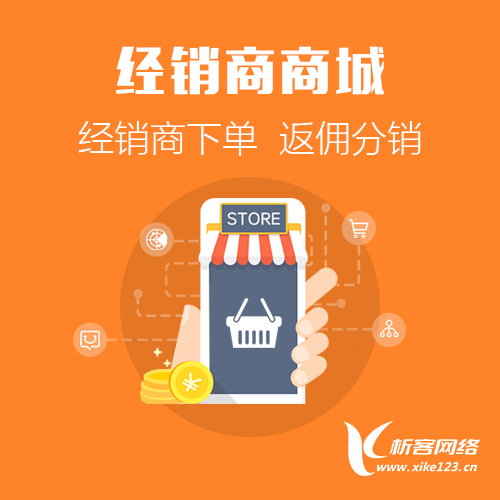 经销商商城.jpg 经销商商城.jpg