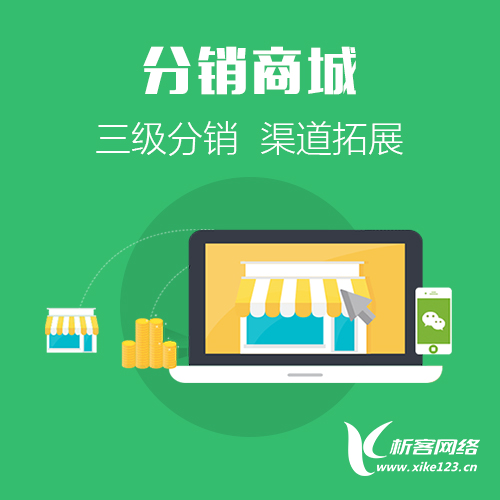微信分销裂变商城系统定制开发.jpg 微信分销裂变商城系统定制开发.jpg