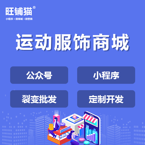 运动服装积分小程序定制开发.png