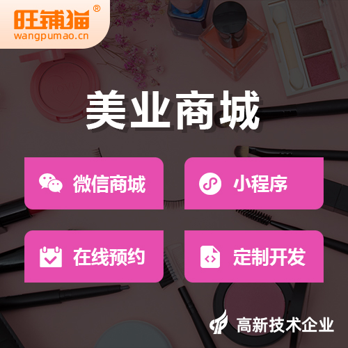 美妆美业预约小程序.jpg