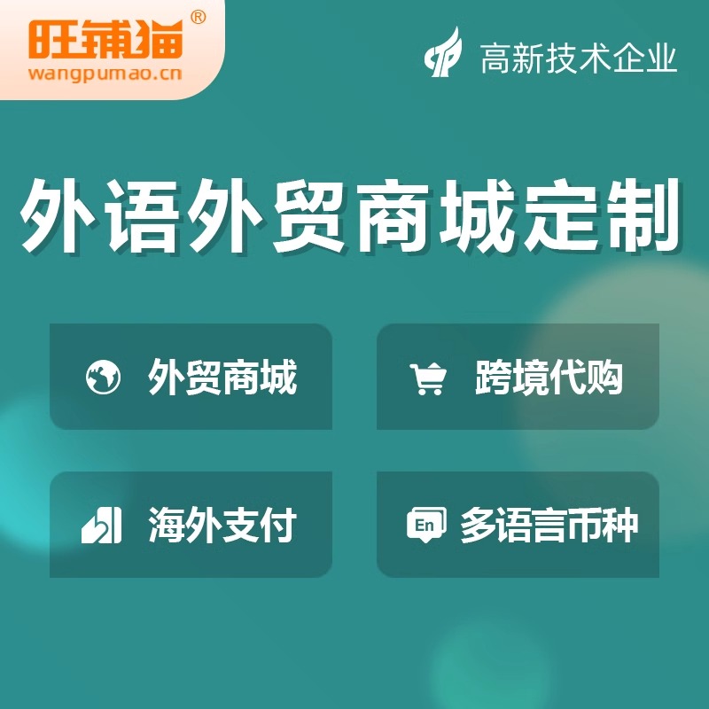 微信开店新选择：旺铺猫助力商家快速变现