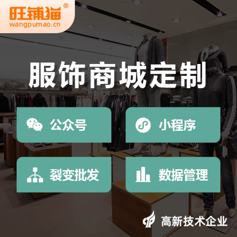 旺铺猫SAAS商城系统：助力商家成功