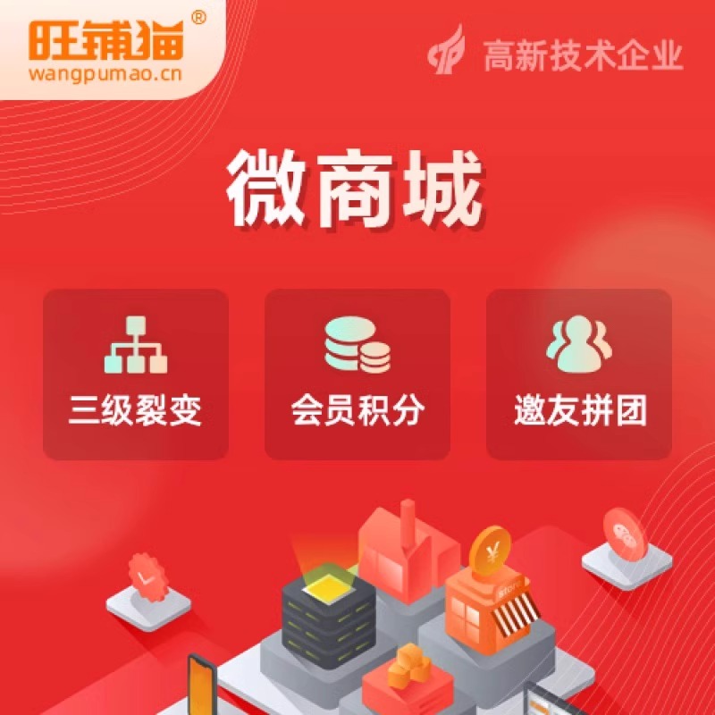 分销商城定制的佣金体系设计与激励效果