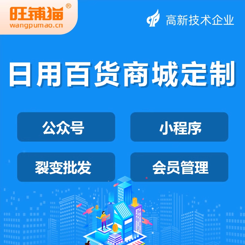 旺铺猫SAAS商城如何实现三级分销裂变增长