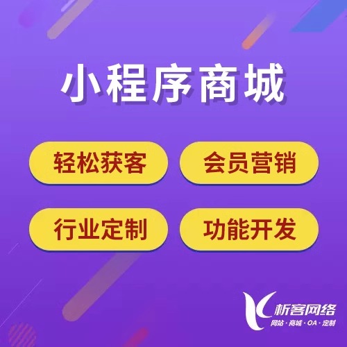 东莞小程序商城数据冲击：复购率提升50%方法